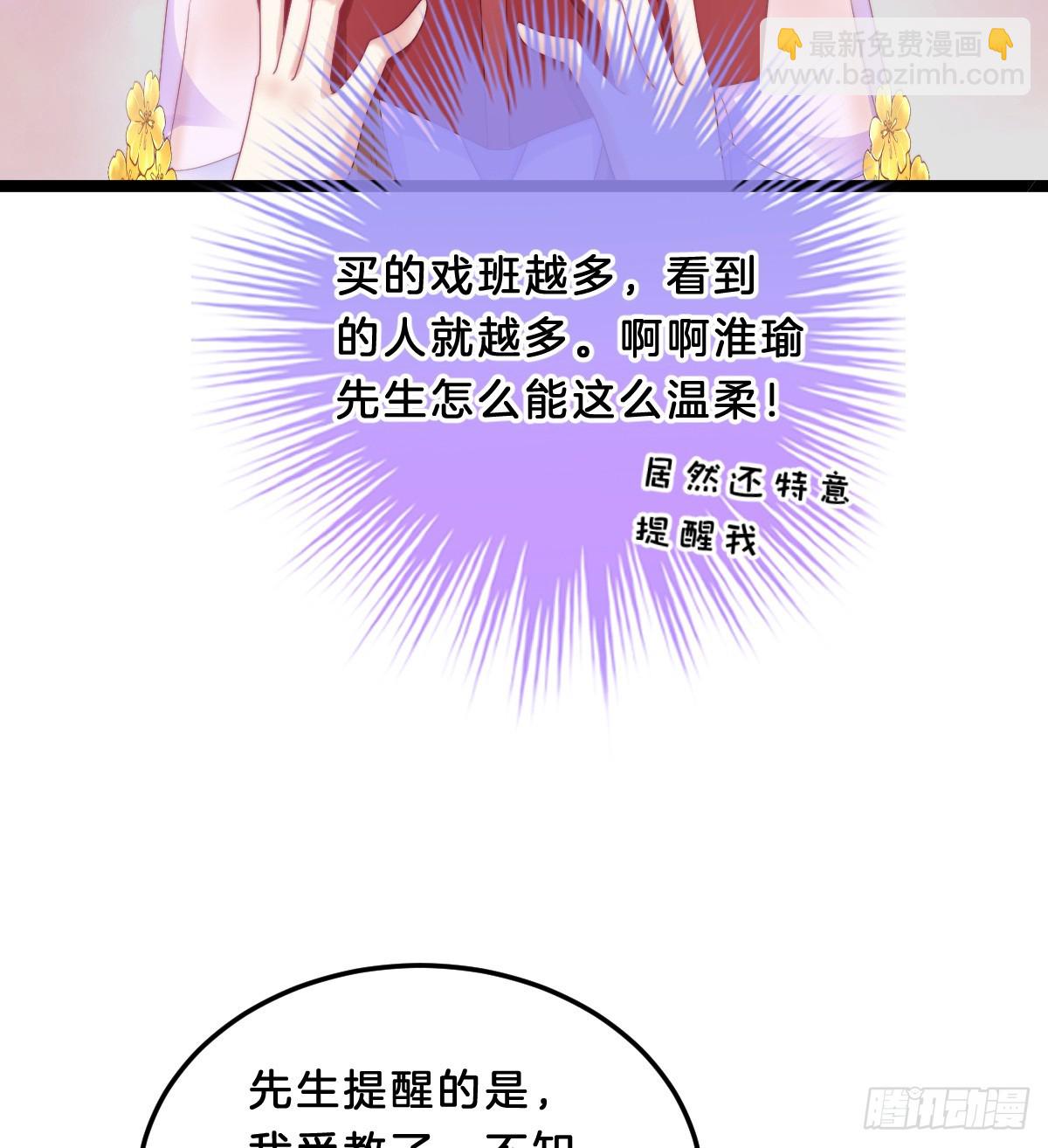 《我在古代养男人》知难而煺，迎难直上 第35页