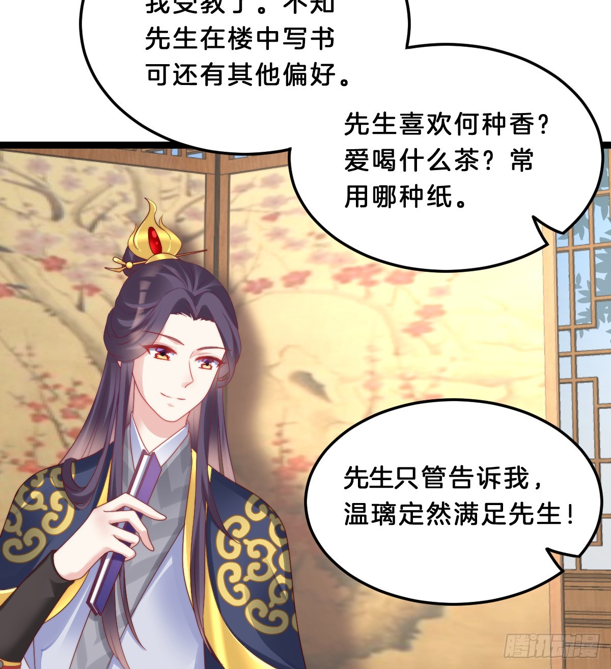 《我在古代养男人》知难而煺，迎难直上 第36页