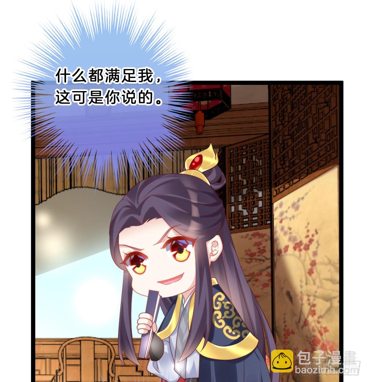 《我在古代养男人》知难而煺，迎难直上 第38页
