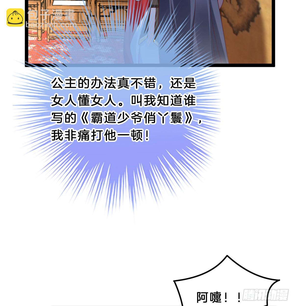 《我在古代养男人》知难而煺，迎难直上 第39页