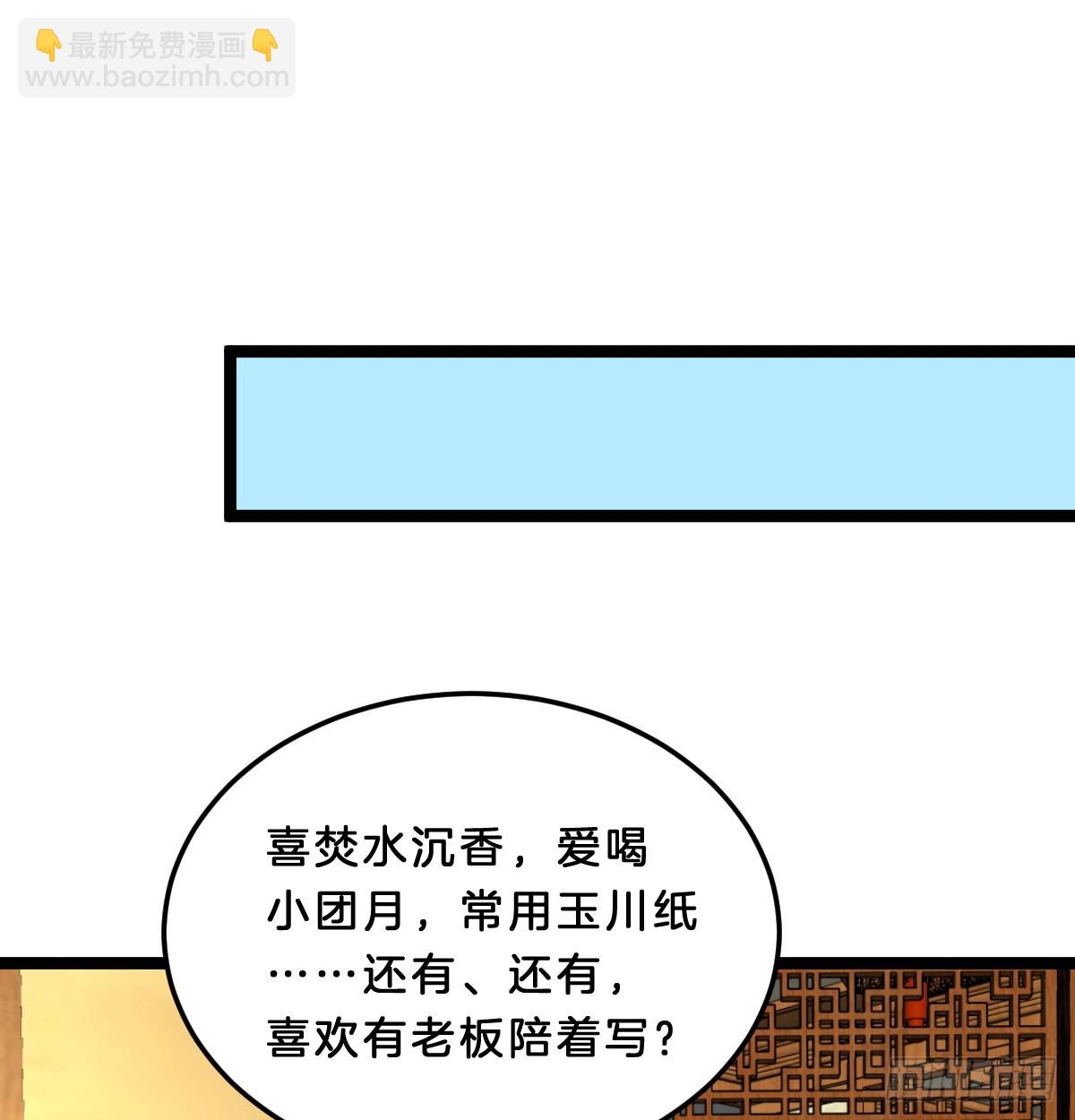 《我在古代养男人》知难而煺，迎难直上 第41页
