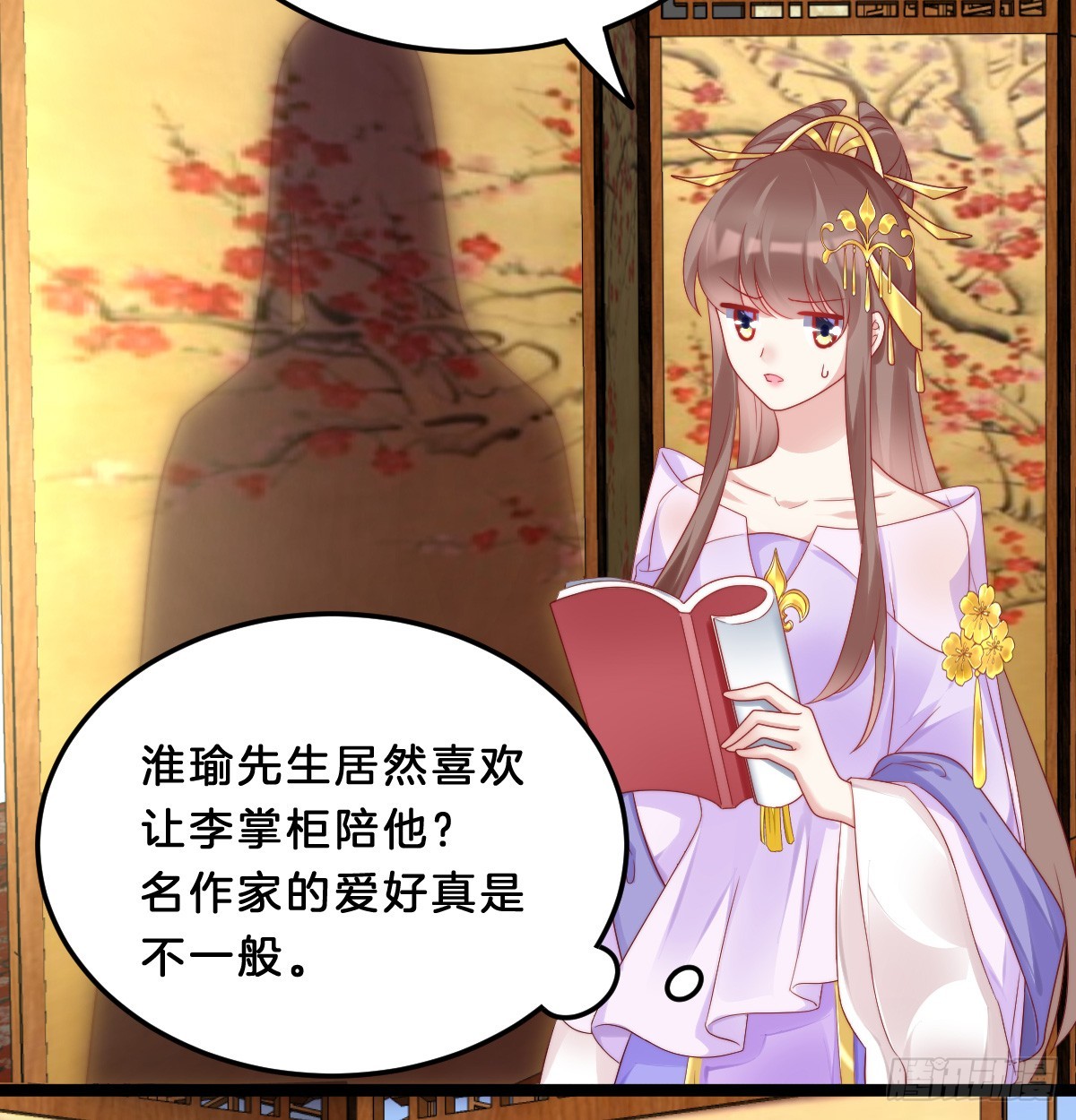 《我在古代养男人》知难而煺，迎难直上 第42页