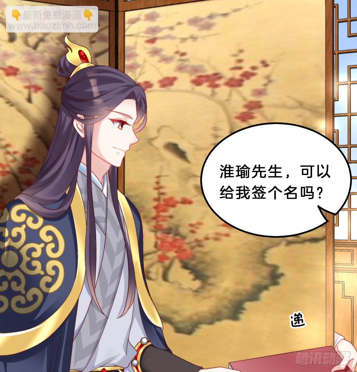 《我在古代养男人》知难而煺，迎难直上 第43页