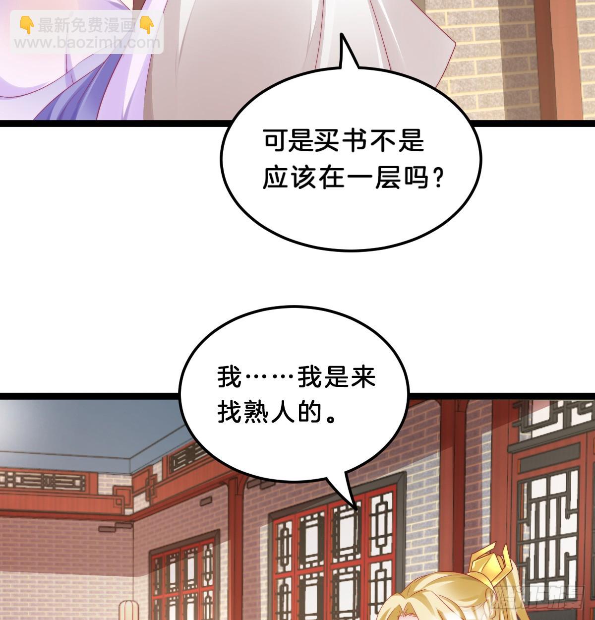 《我在古代养男人》知难而煺，迎难直上 第49页