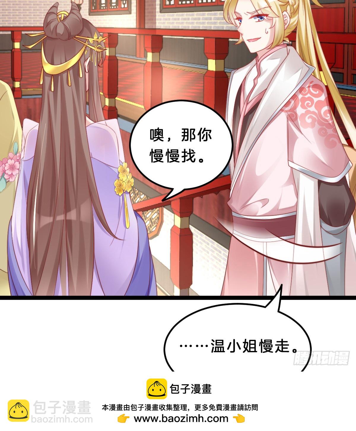 《我在古代养男人》知难而煺，迎难直上 第50页