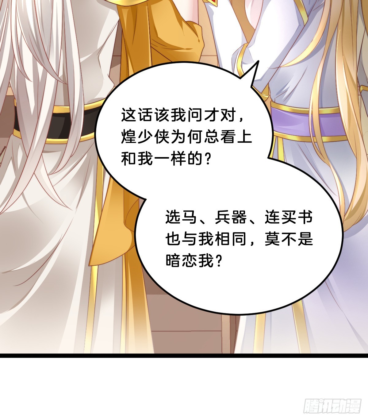 《我在古代养男人》知难而煺，迎难直上 第6页