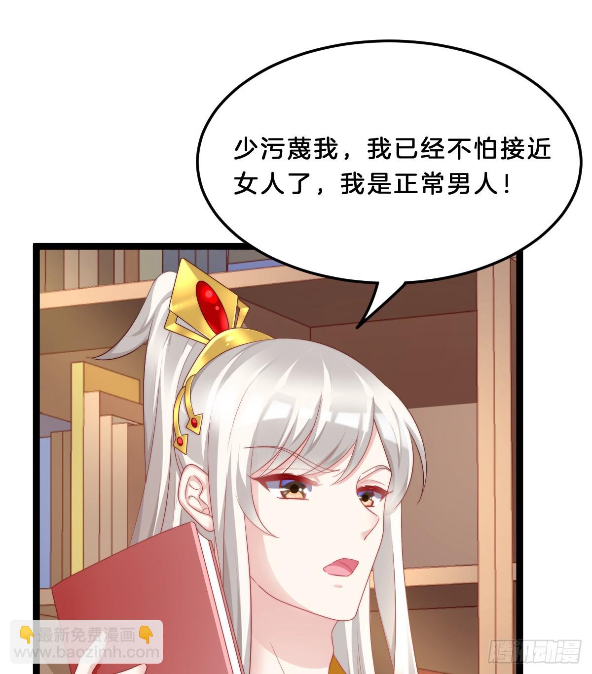 《我在古代养男人》知难而煺，迎难直上 第7页