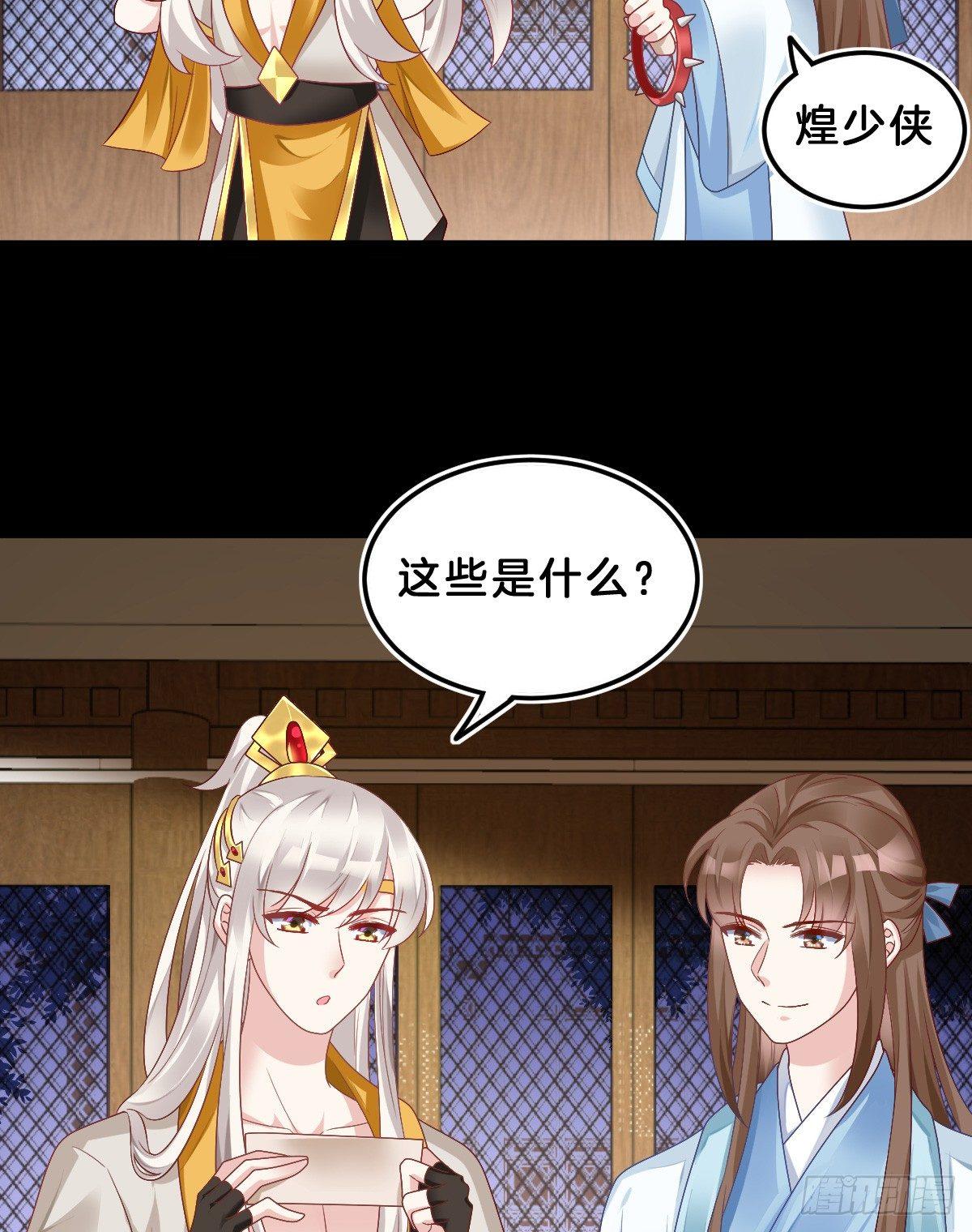 《我在古代养男人》挂牌出售 第32页
