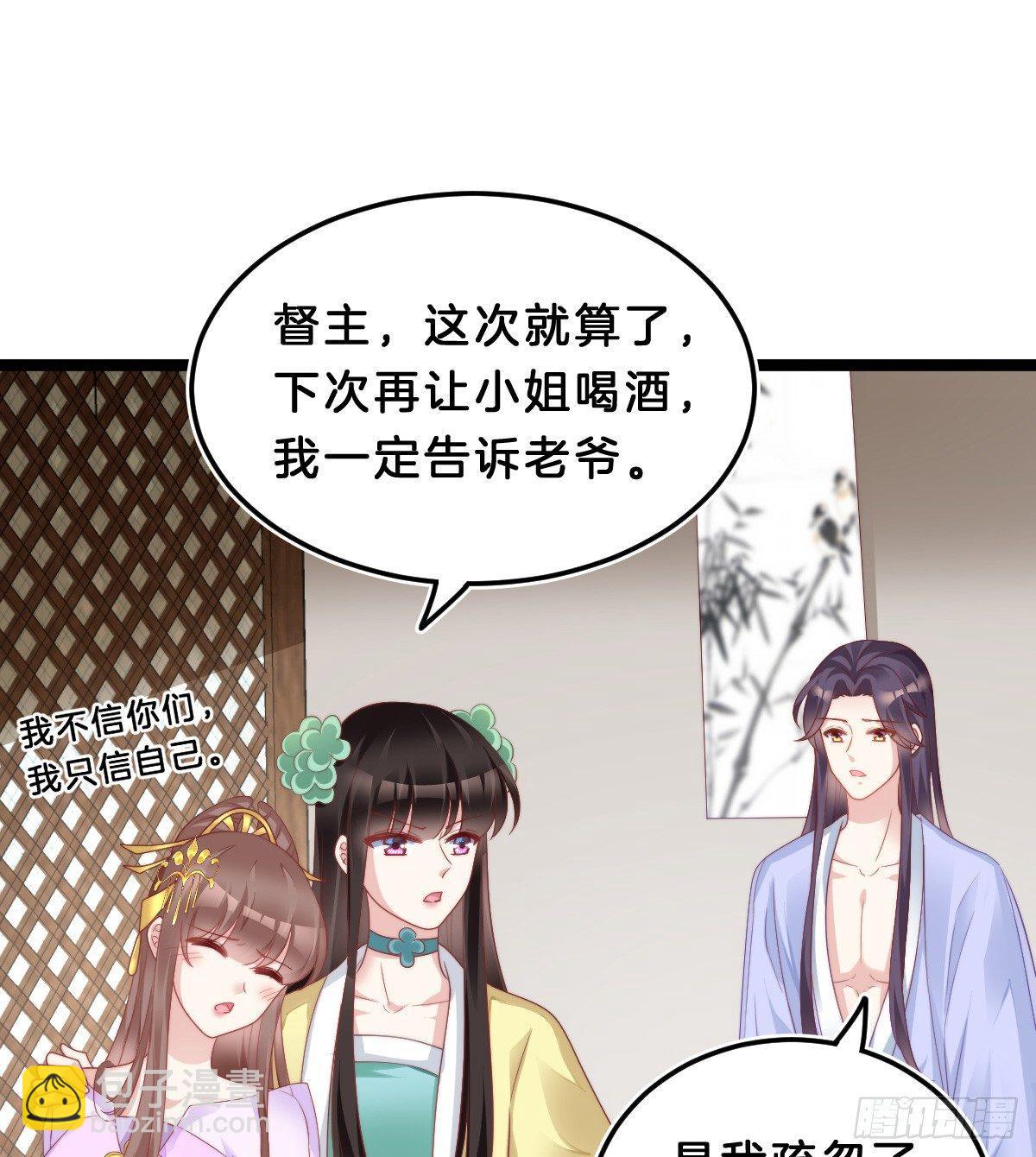《我在古代养男人》挂牌出售 第3页