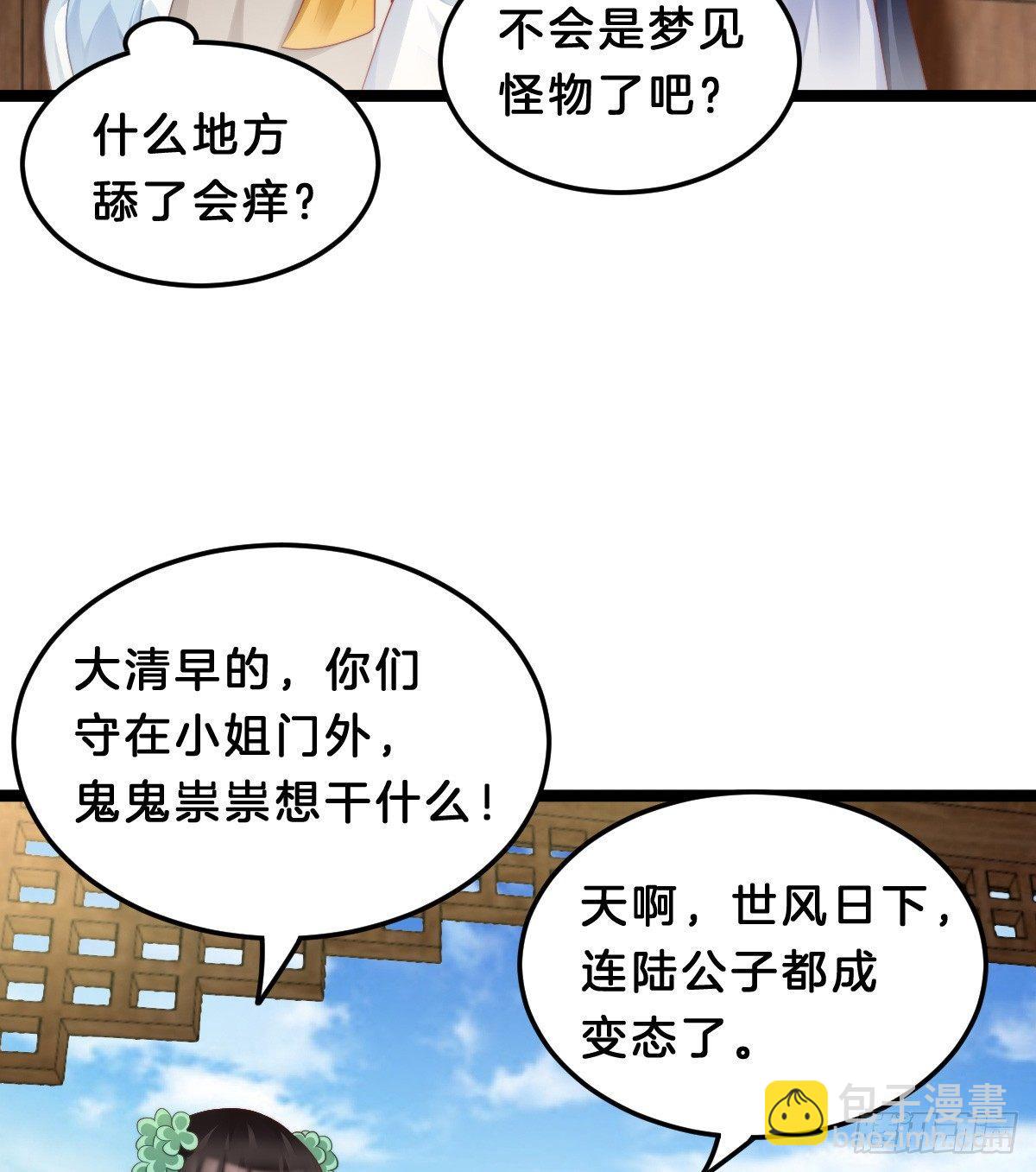 《我在古代养男人》挂牌出售 第42页