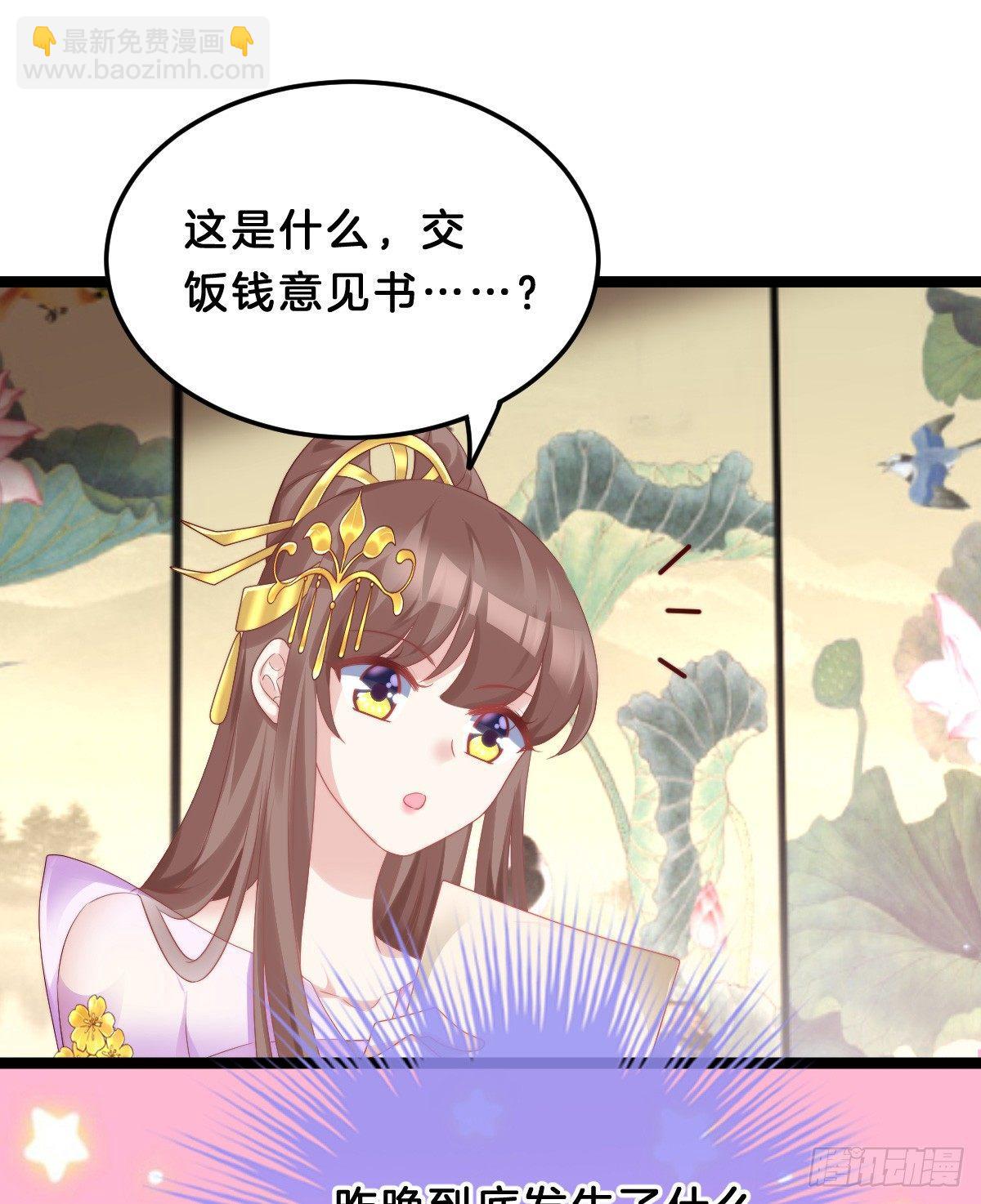 《我在古代养男人》挂牌出售 第49页