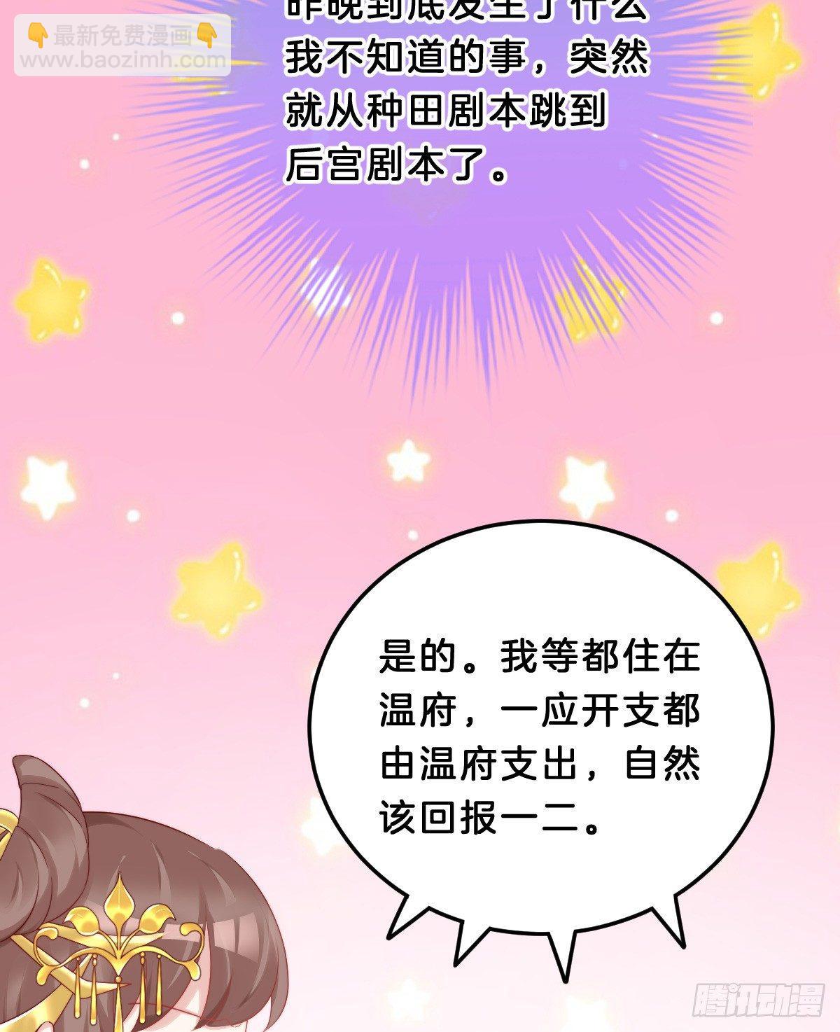 《我在古代养男人》挂牌出售 第50页