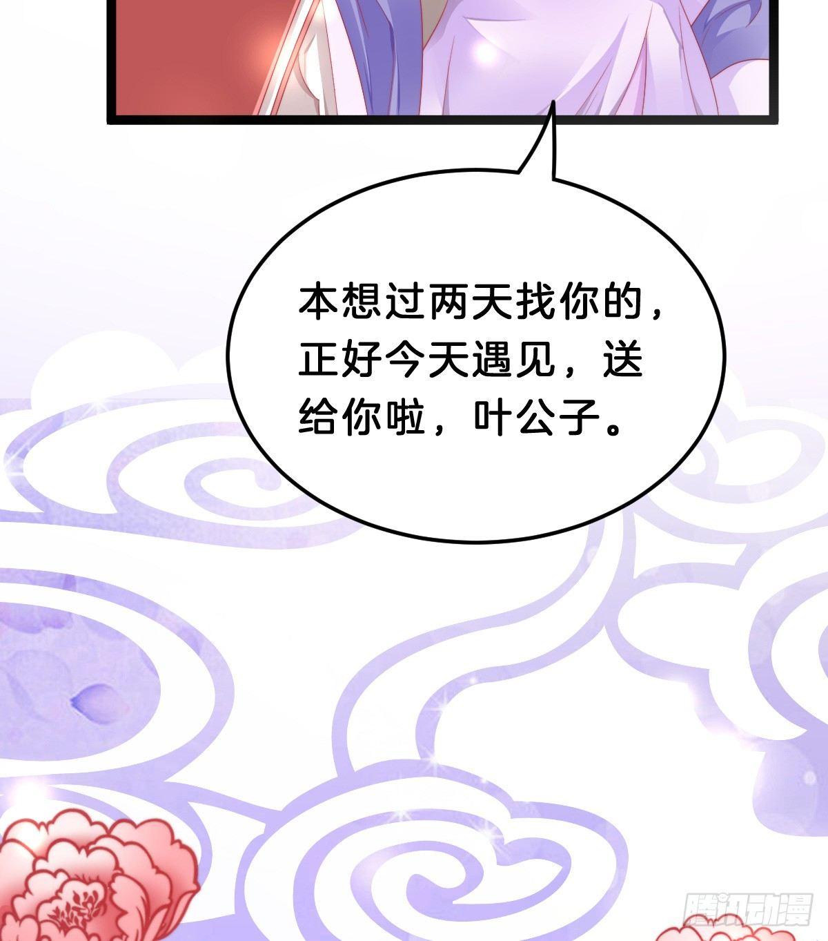 《我在古代养男人》有了奇怪的感觉 第15页