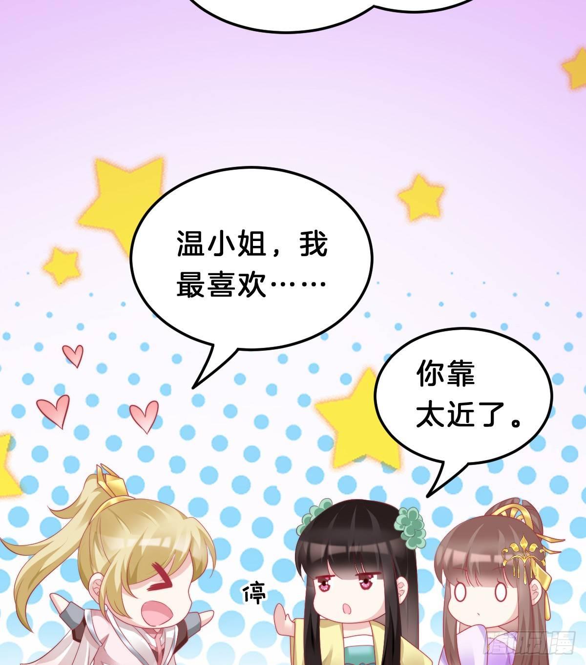 《我在古代养男人》有了奇怪的感觉 第18页