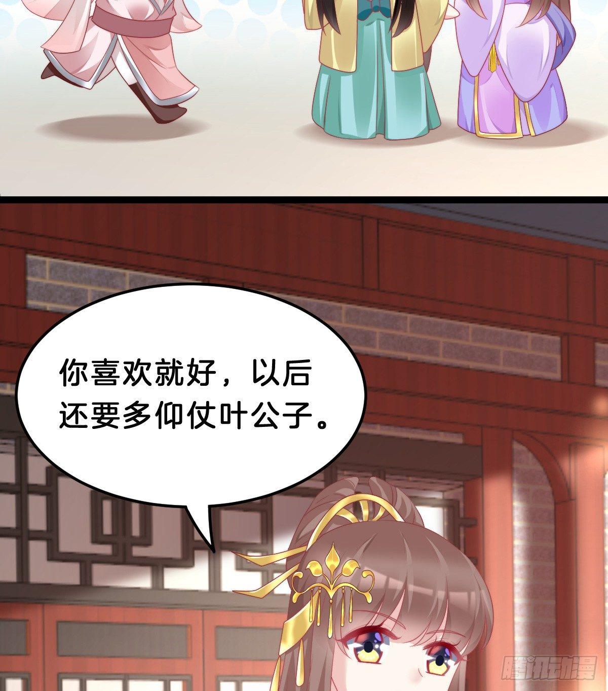 《我在古代养男人》有了奇怪的感觉 第19页