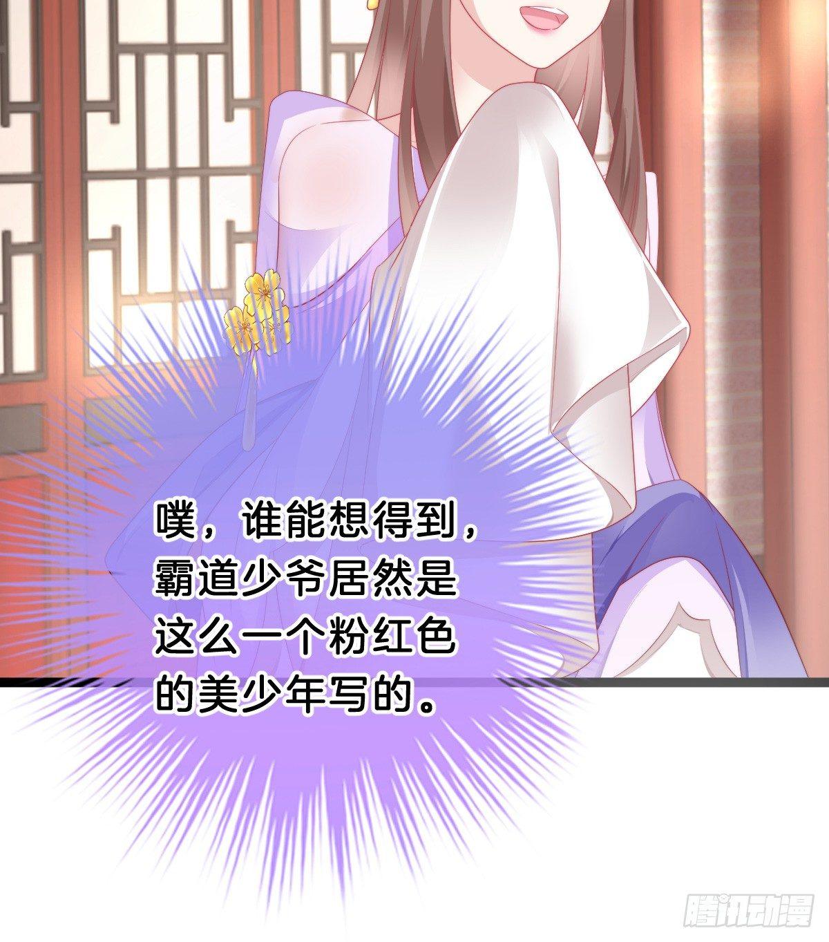 《我在古代养男人》有了奇怪的感觉 第20页