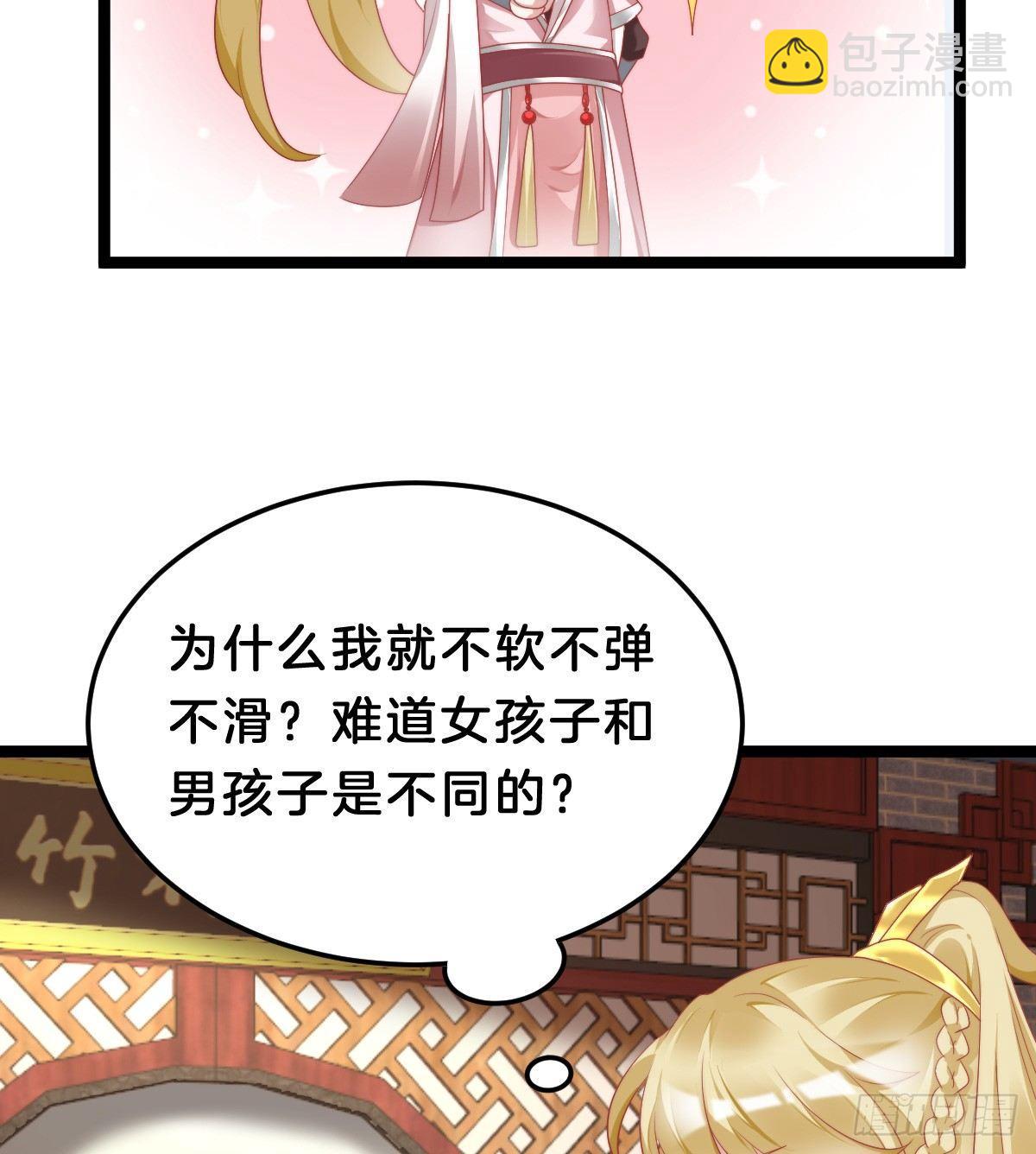 《我在古代养男人》有了奇怪的感觉 第22页