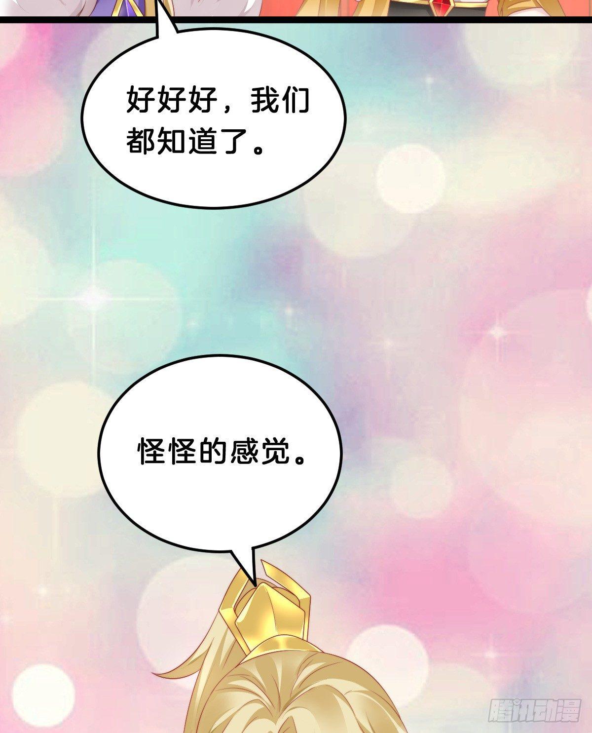 《我在古代养男人》有了奇怪的感觉 第29页