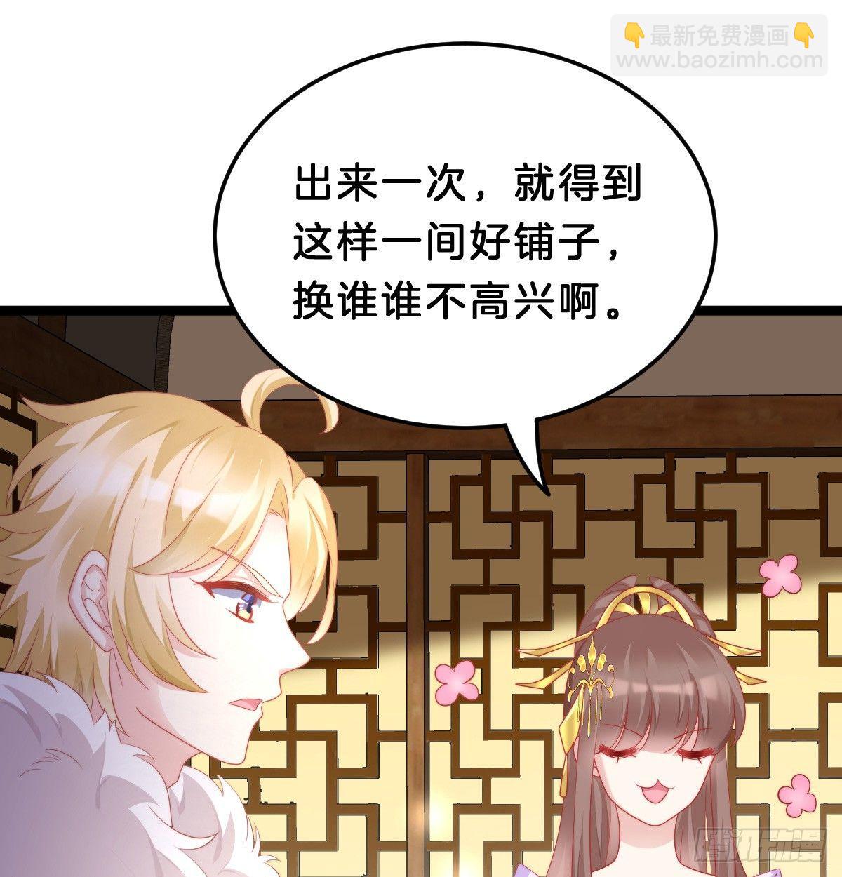 《我在古代养男人》有了奇怪的感觉 第36页
