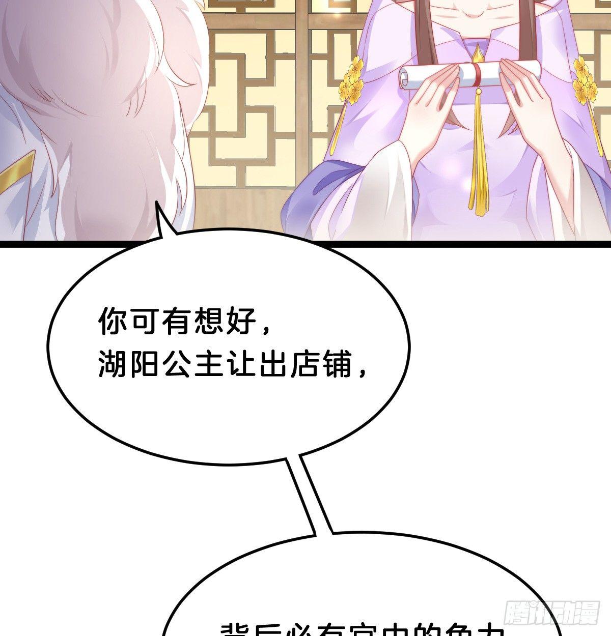 《我在古代养男人》有了奇怪的感觉 第37页