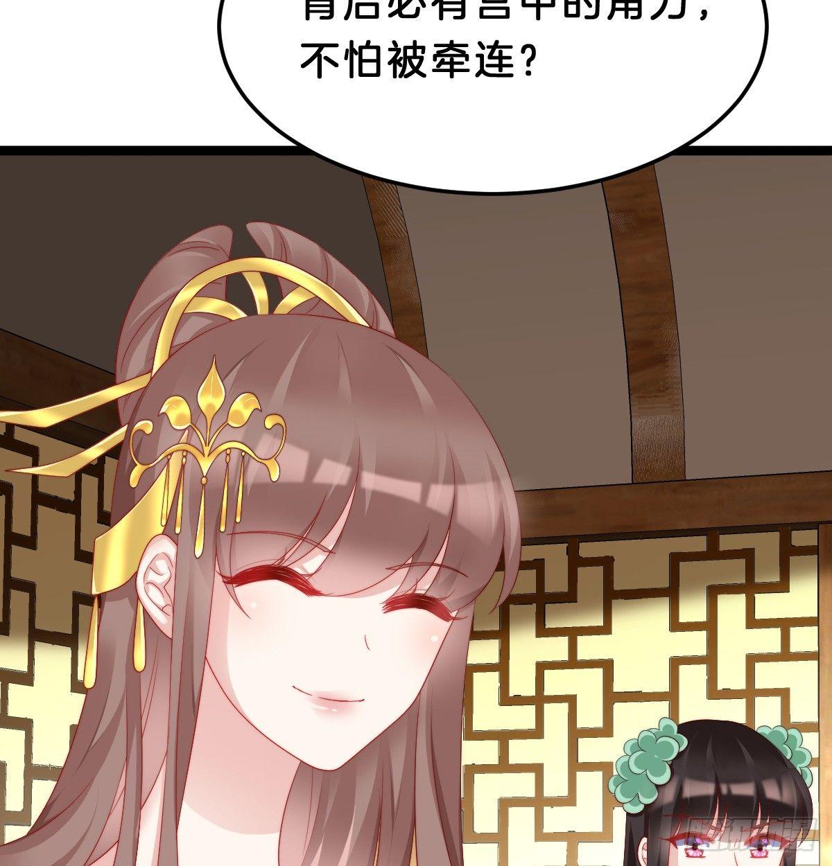 《我在古代养男人》有了奇怪的感觉 第38页