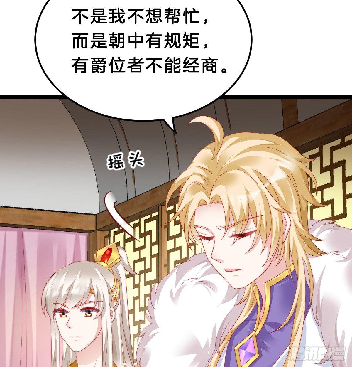 《我在古代养男人》有了奇怪的感觉 第40页