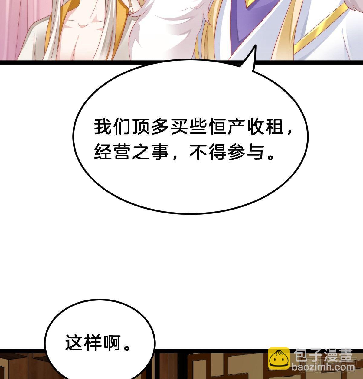 《我在古代养男人》有了奇怪的感觉 第41页