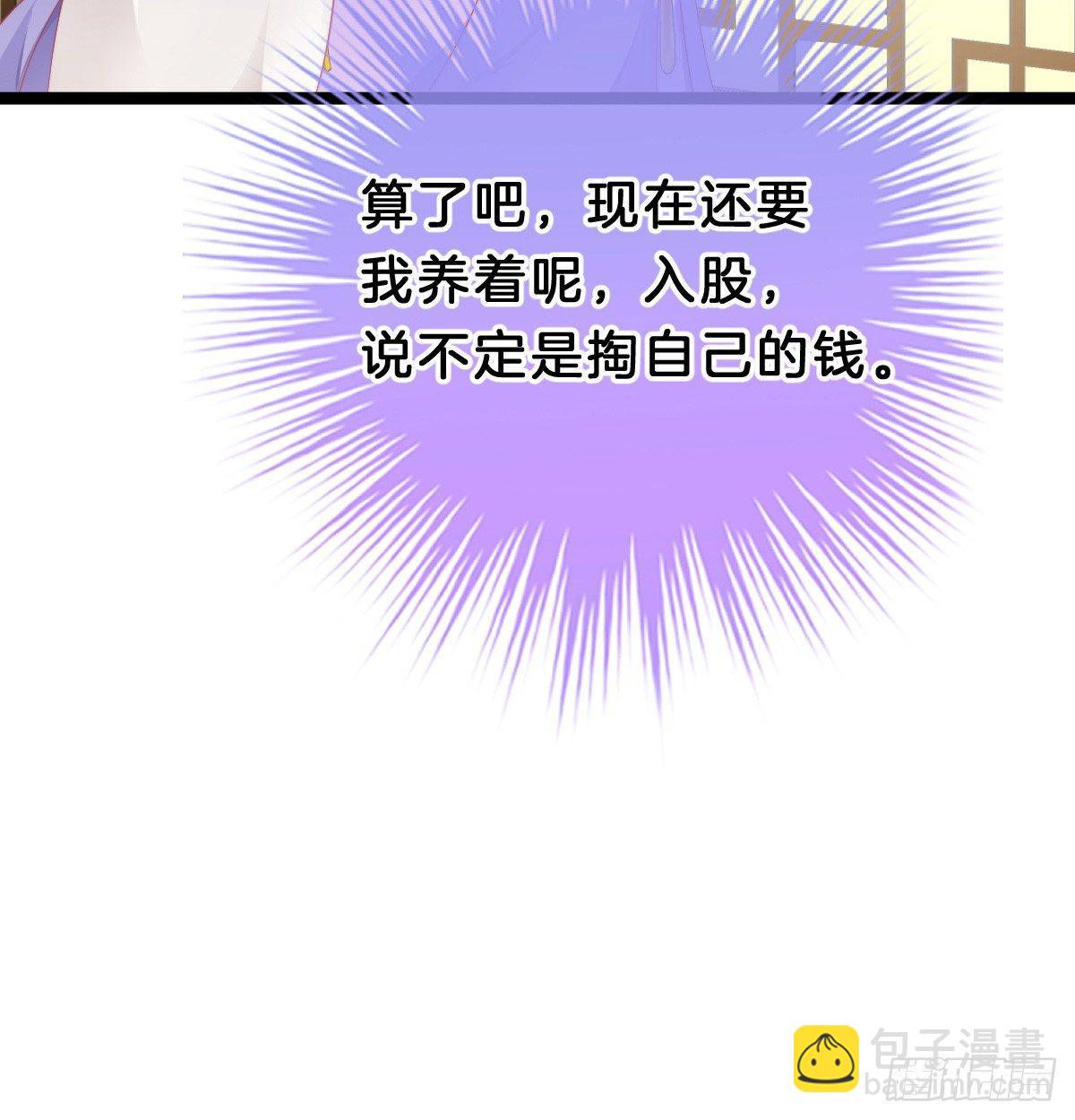 《我在古代养男人》有了奇怪的感觉 第43页