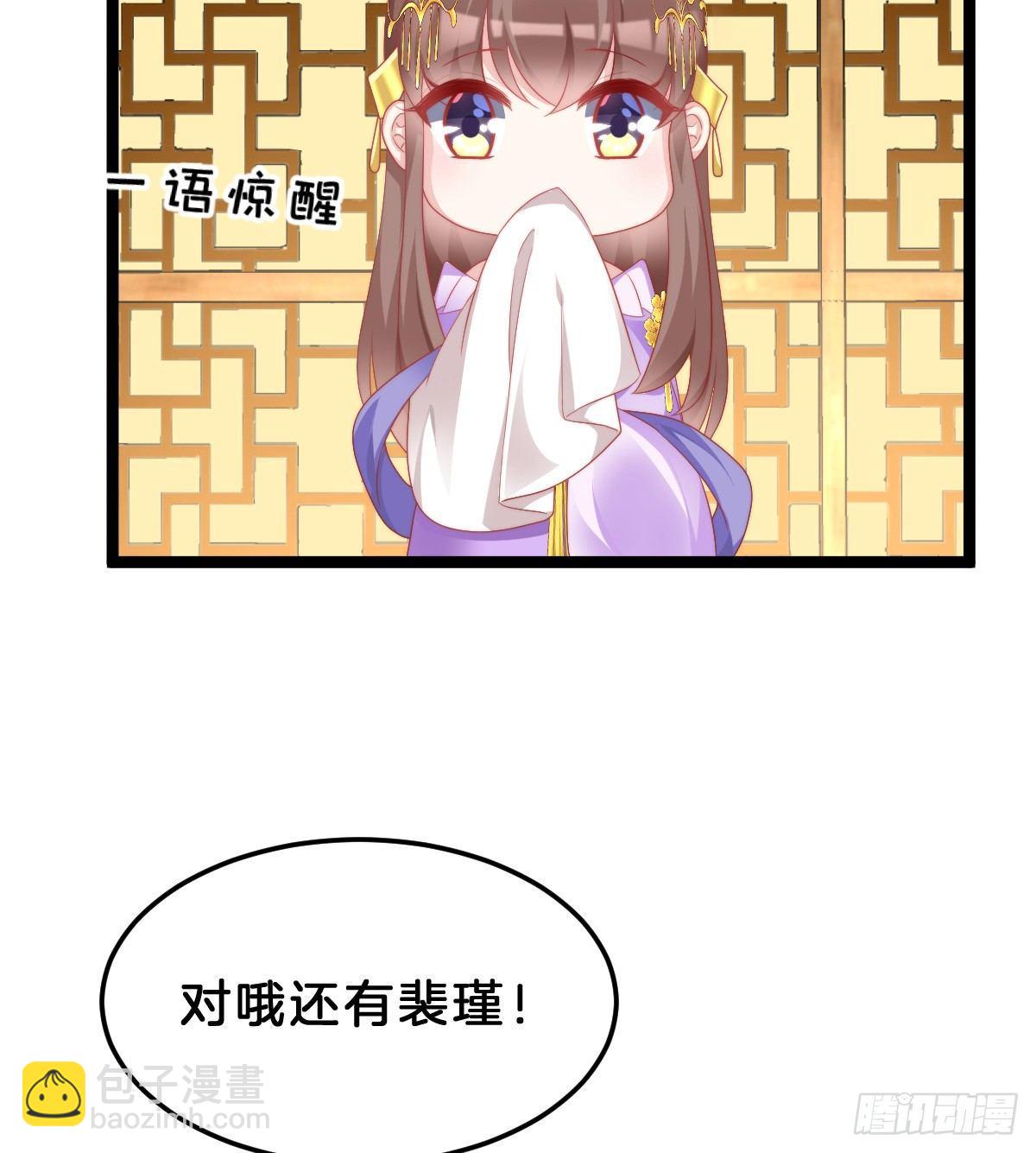 《我在古代养男人》有了奇怪的感觉 第45页