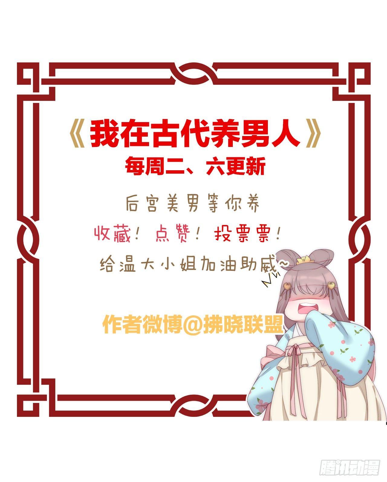 《我在古代养男人》有了奇怪的感觉 第49页