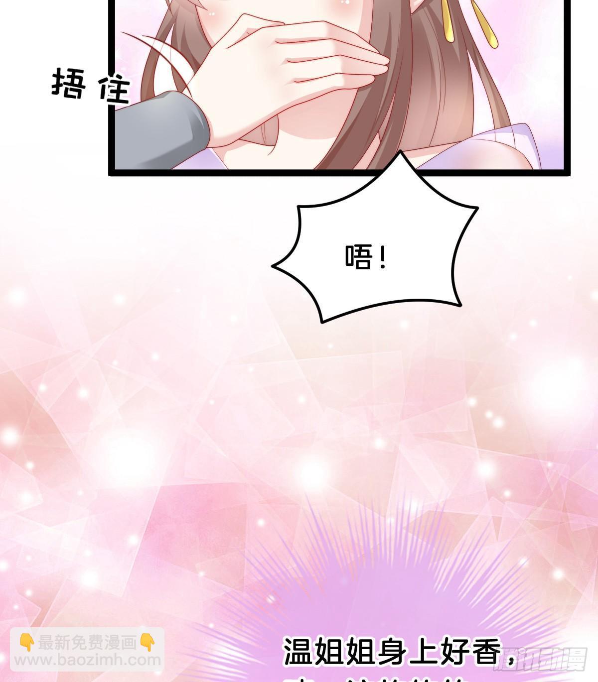 《我在古代养男人》有了奇怪的感觉 第5页