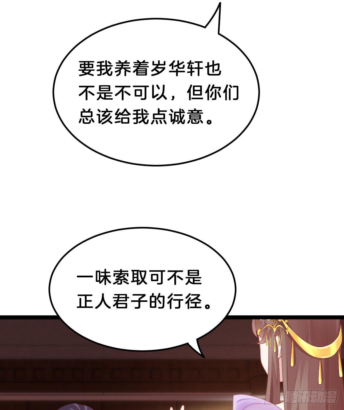 《我在古代养男人》娇妻美妾！ 第38页