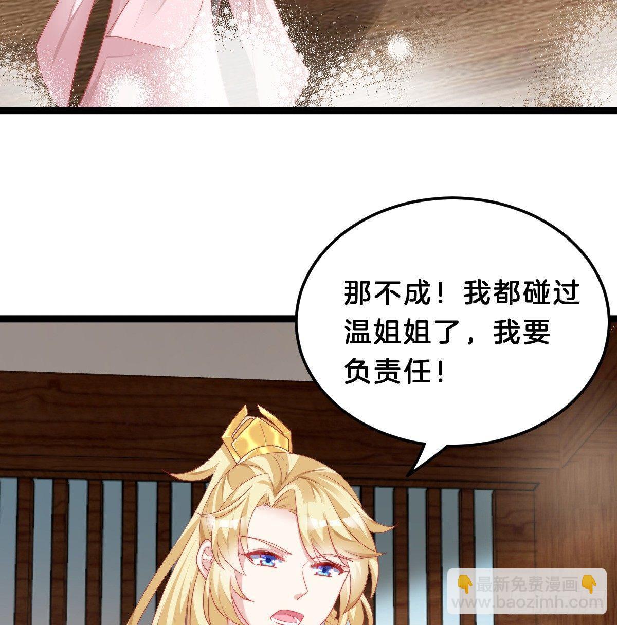 《我在古代养男人》我想以身相许 第11页