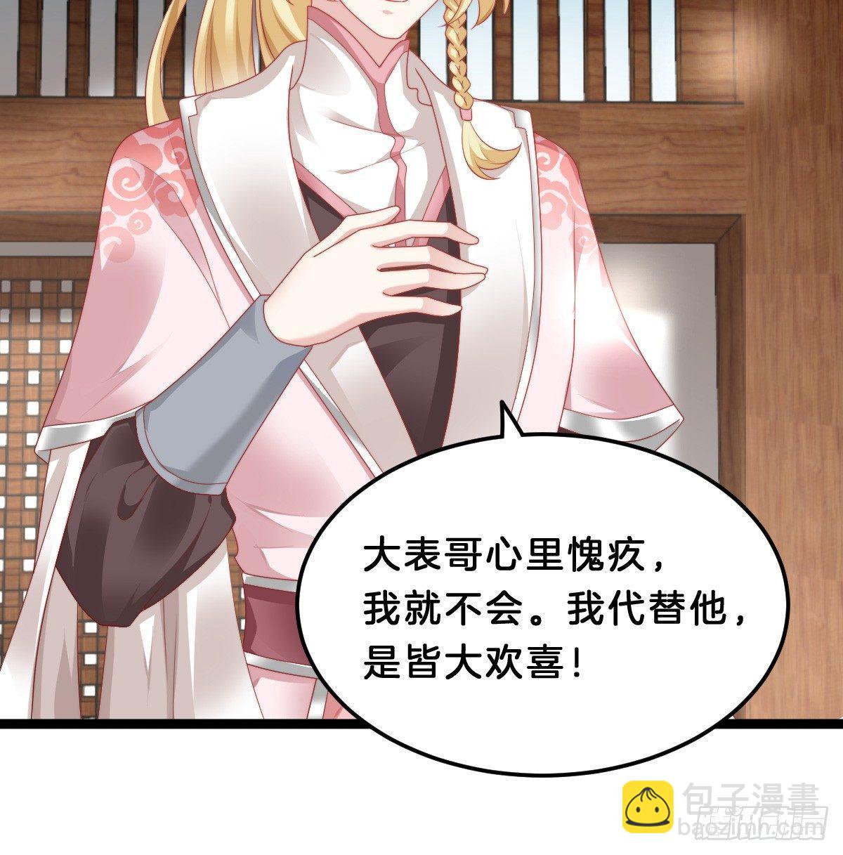 《我在古代养男人》我想以身相许 第12页