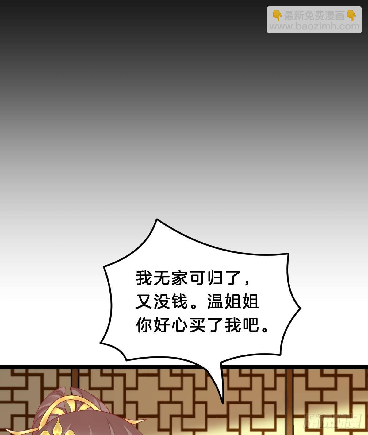 《我在古代养男人》我想以身相许 第15页