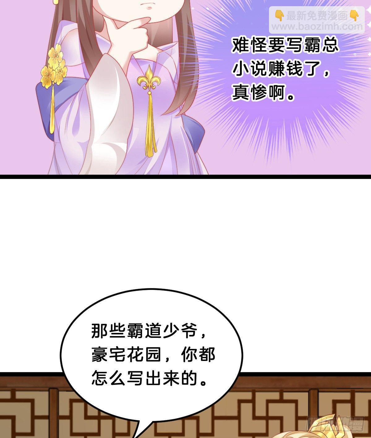 《我在古代养男人》我想以身相许 第19页