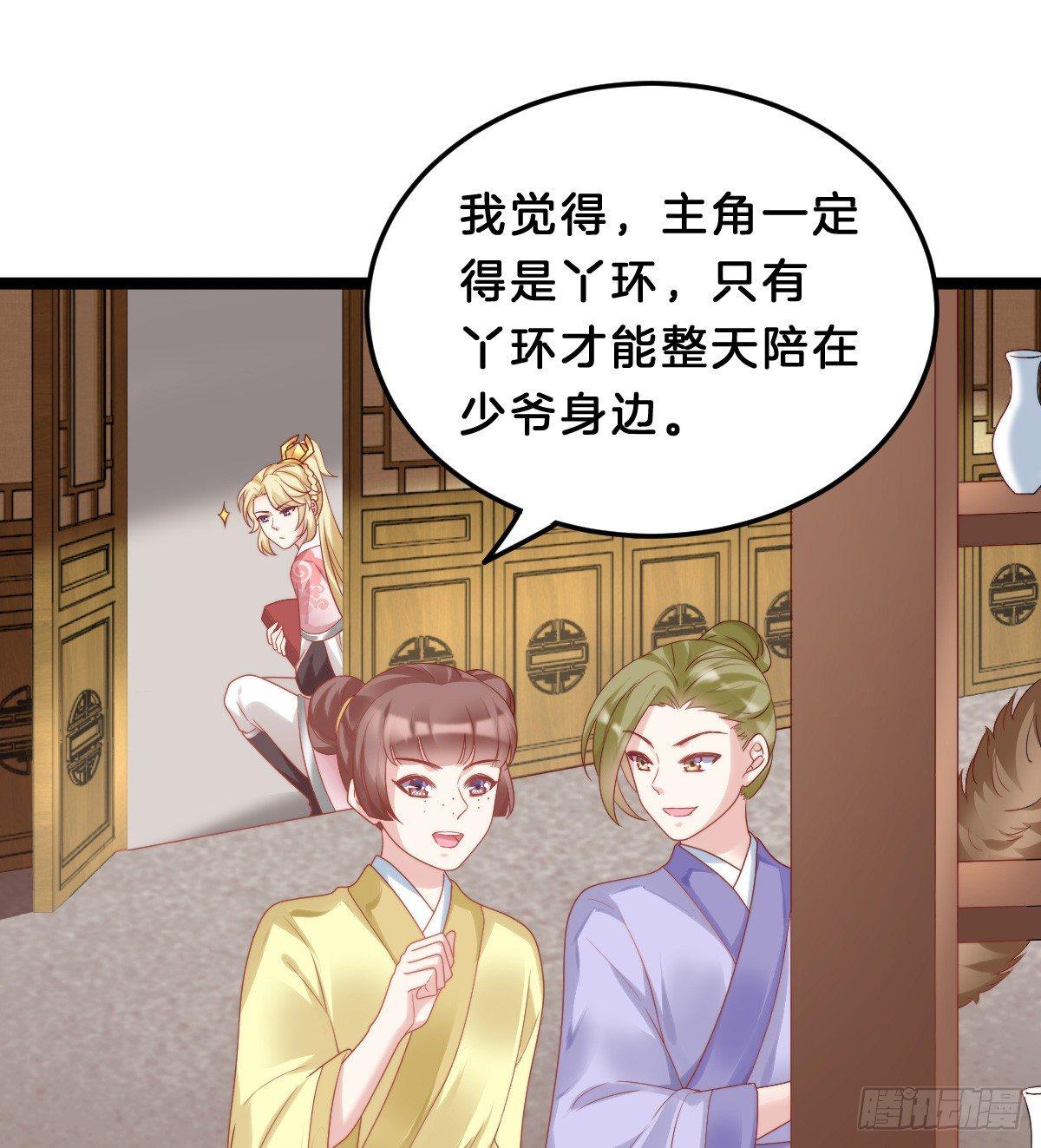 《我在古代养男人》我想以身相许 第21页