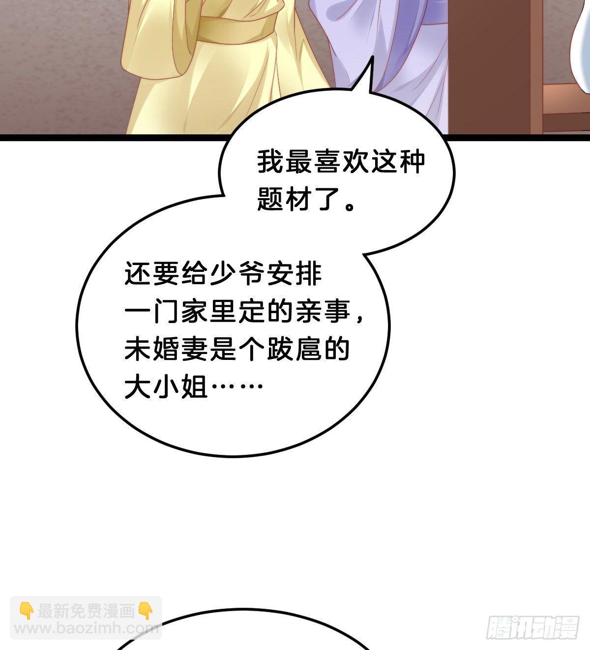 《我在古代养男人》我想以身相许 第22页