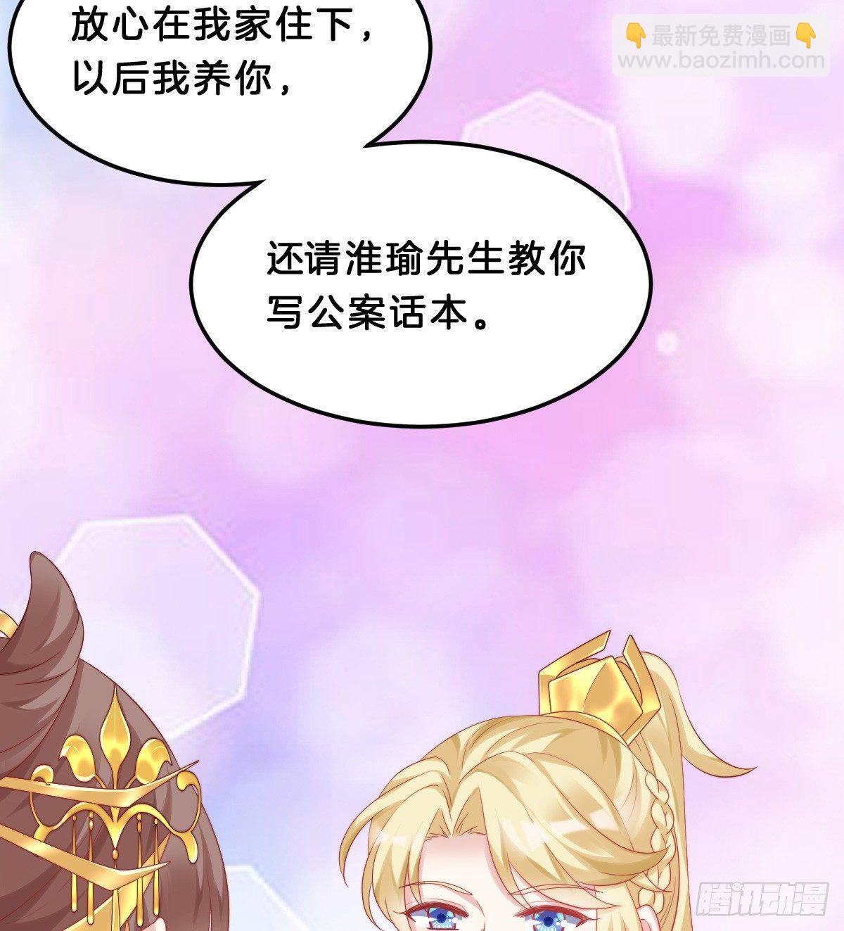 《我在古代养男人》我想以身相许 第25页