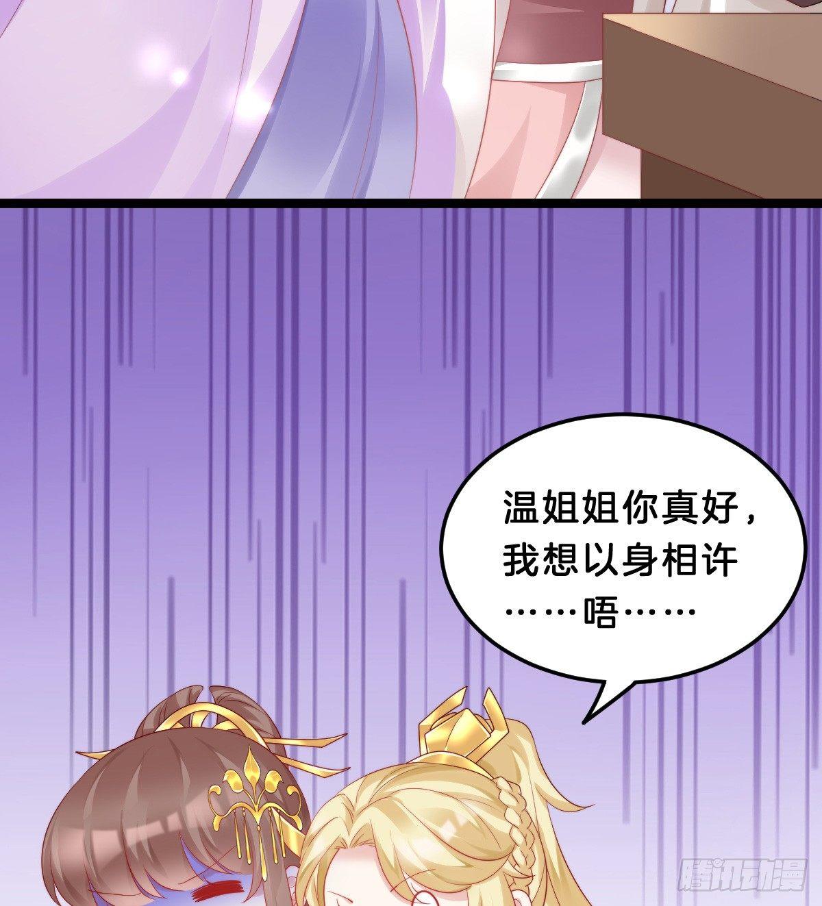 《我在古代养男人》我想以身相许 第27页
