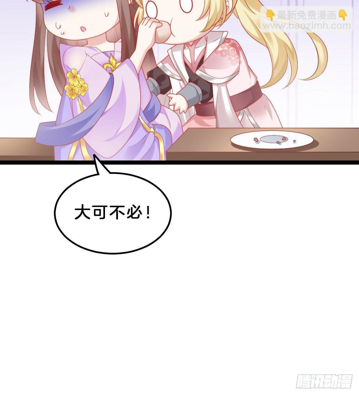 《我在古代养男人》我想以身相许 第28页