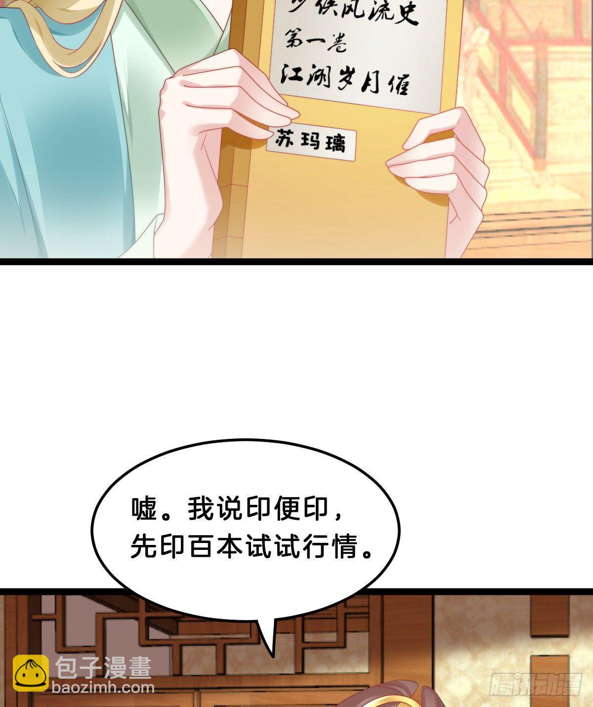 《我在古代养男人》我想以身相许 第34页