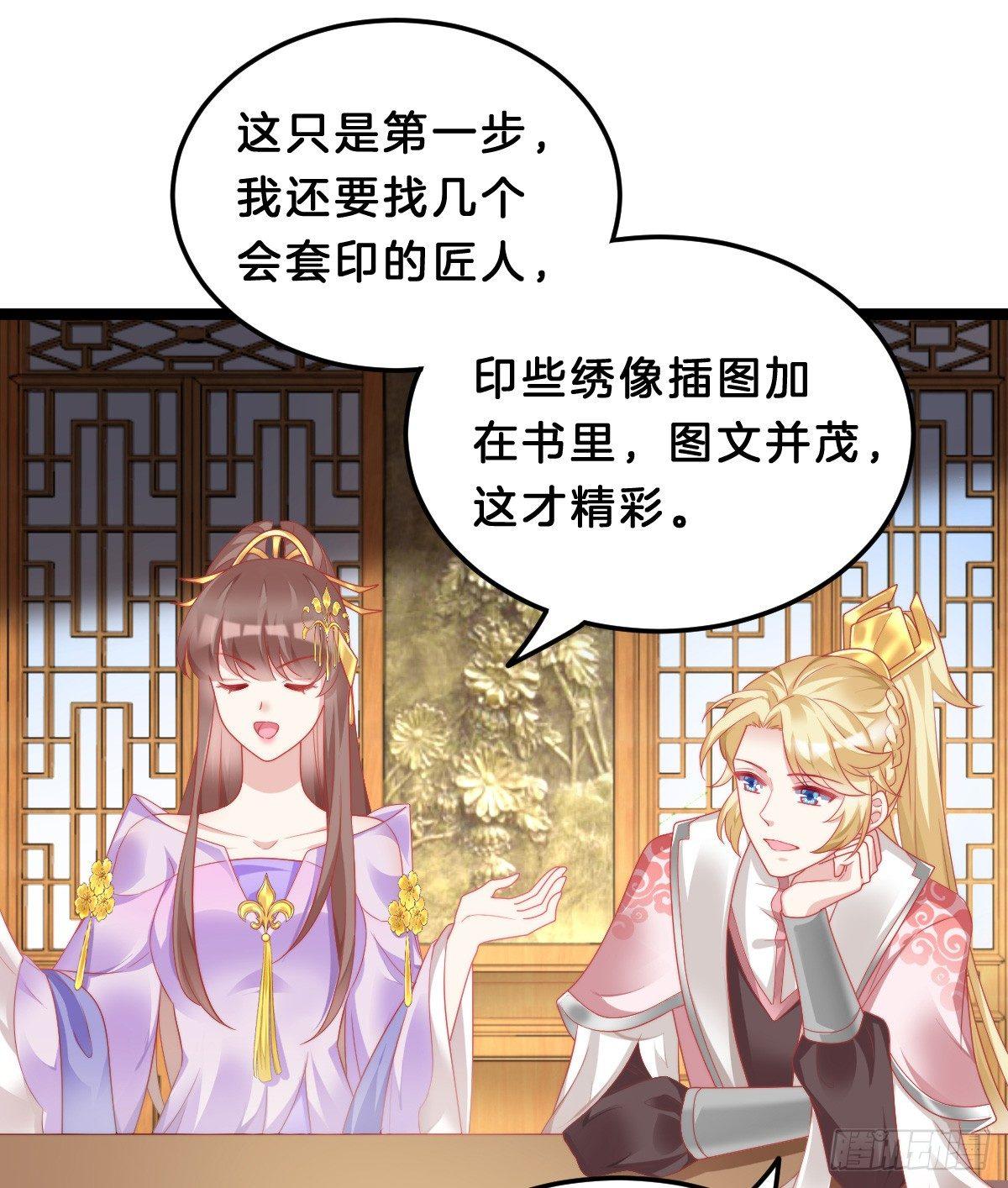 《我在古代养男人》我想以身相许 第36页