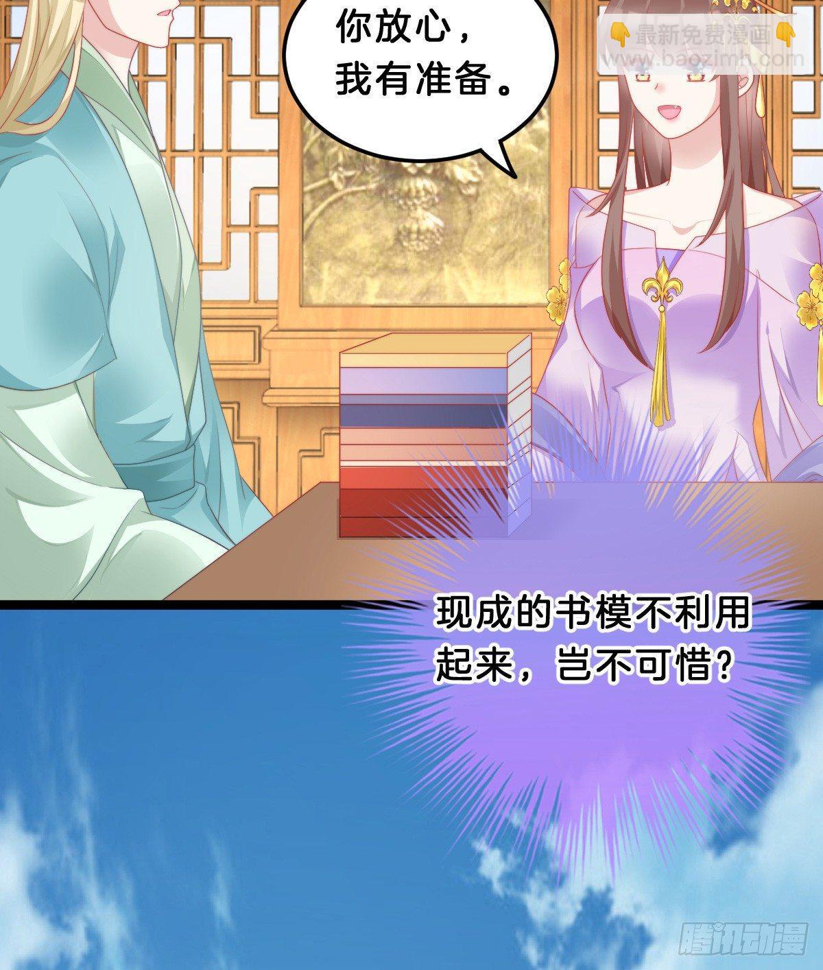 《我在古代养男人》我想以身相许 第38页