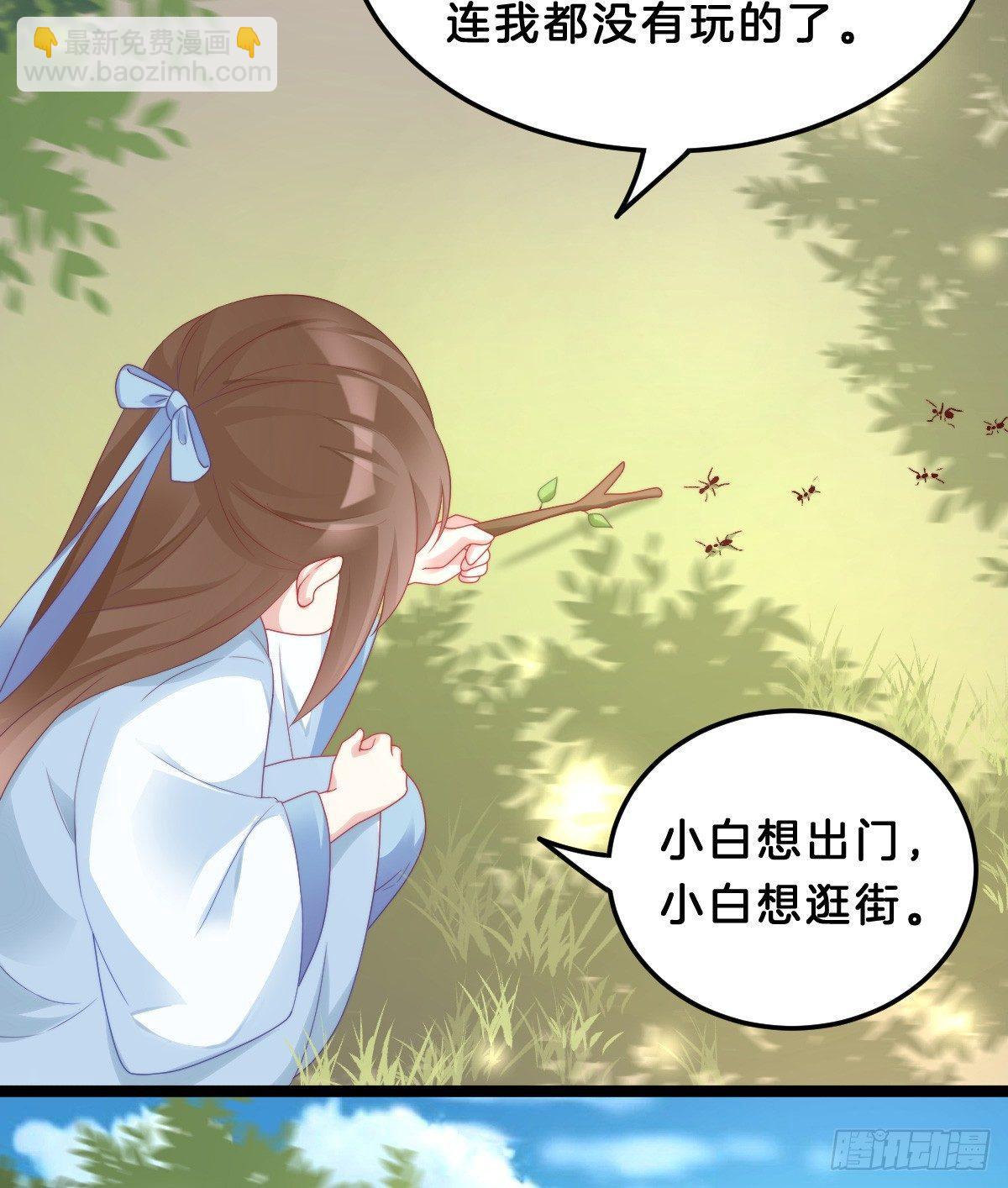 《我在古代养男人》我想以身相许 第41页