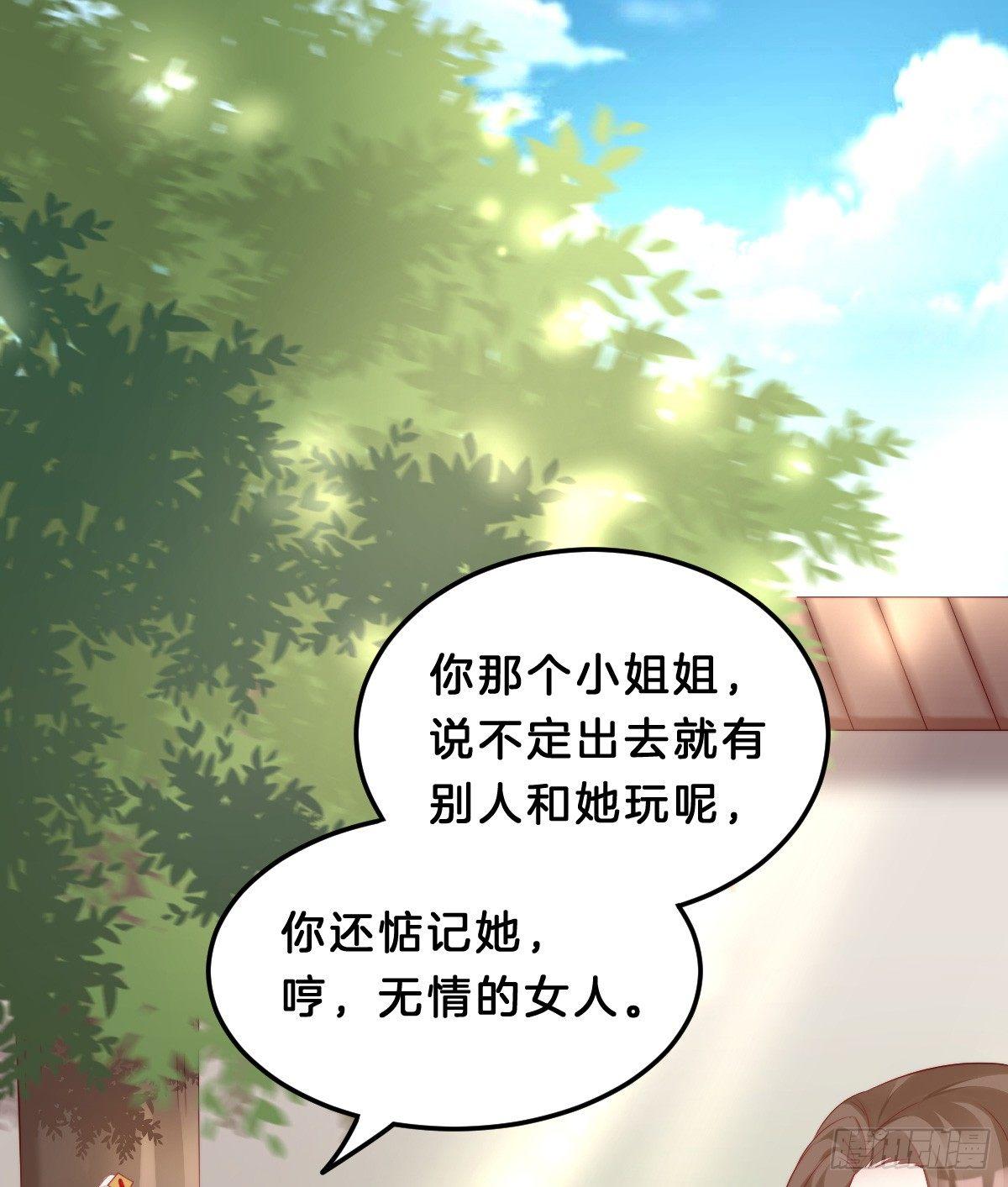 《我在古代养男人》我想以身相许 第42页