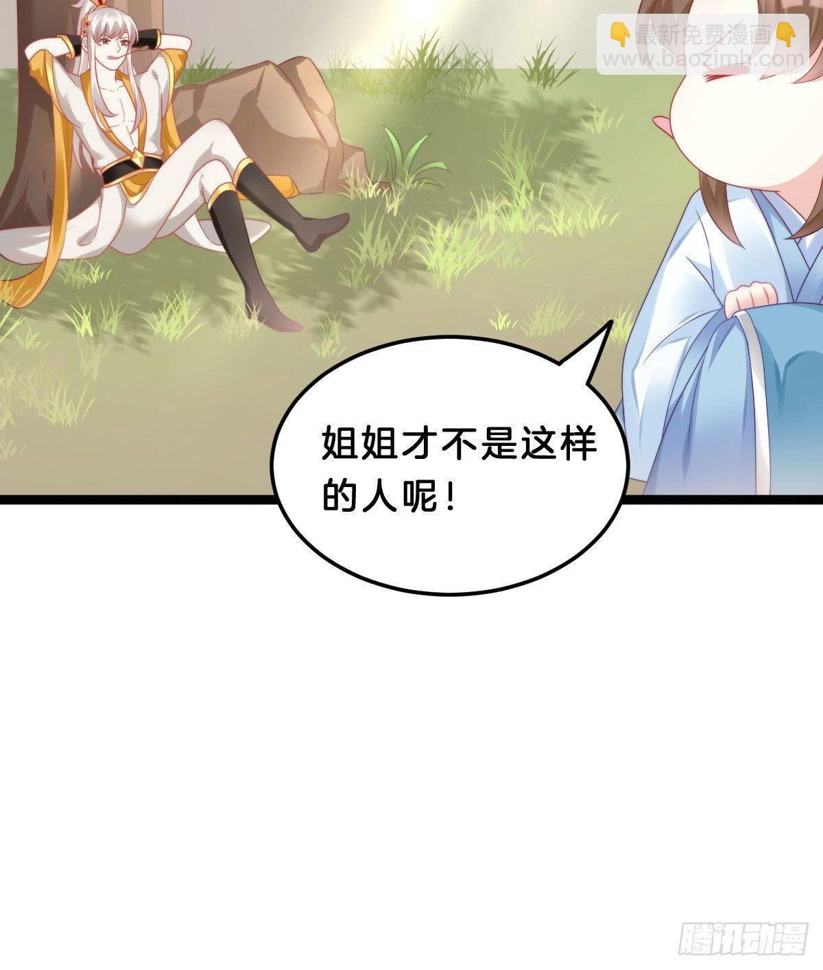 《我在古代养男人》我想以身相许 第43页
