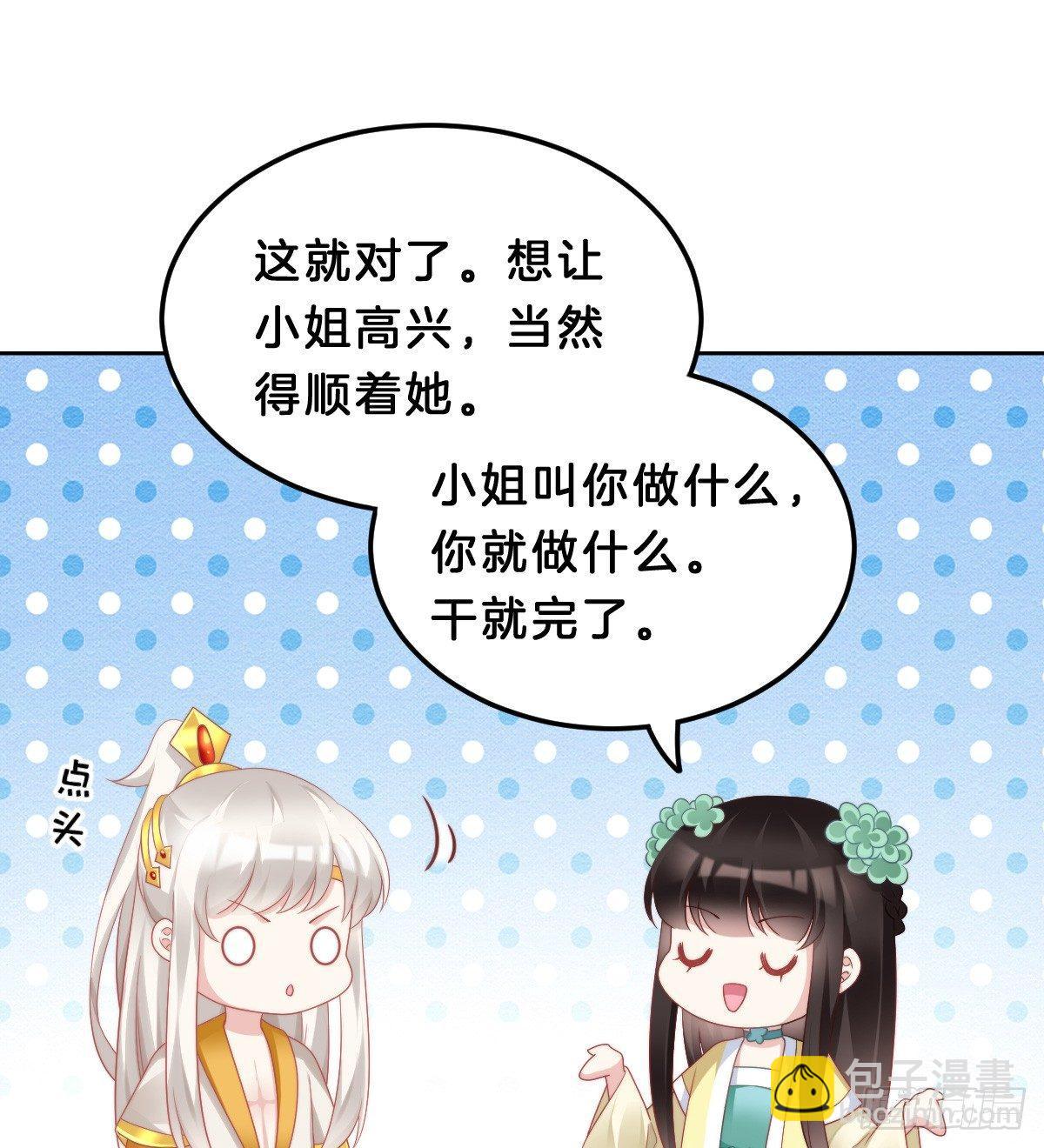 《我在古代养男人》生活不易，美男卖艺 第11页
