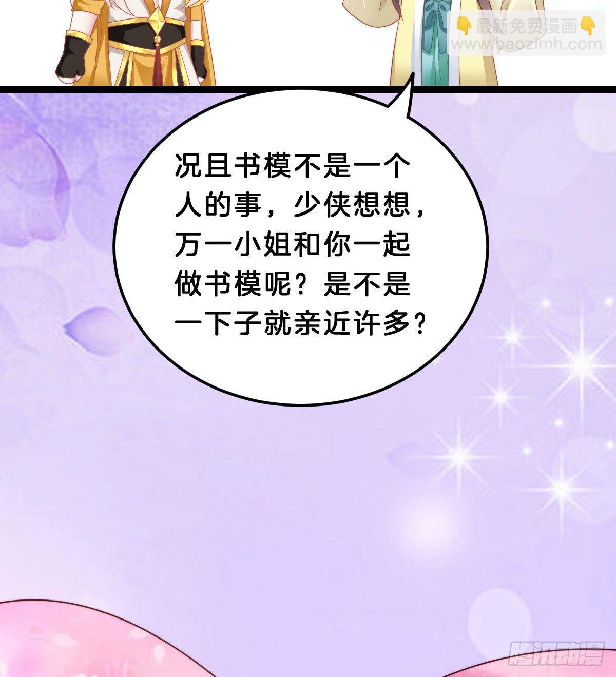 《我在古代养男人》生活不易，美男卖艺 第12页