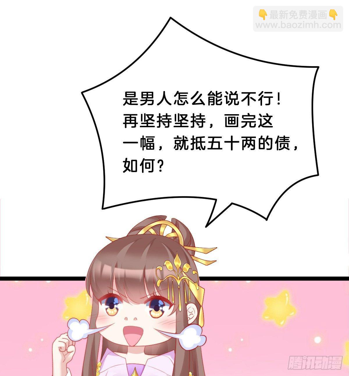 《我在古代养男人》生活不易，美男卖艺 第28页
